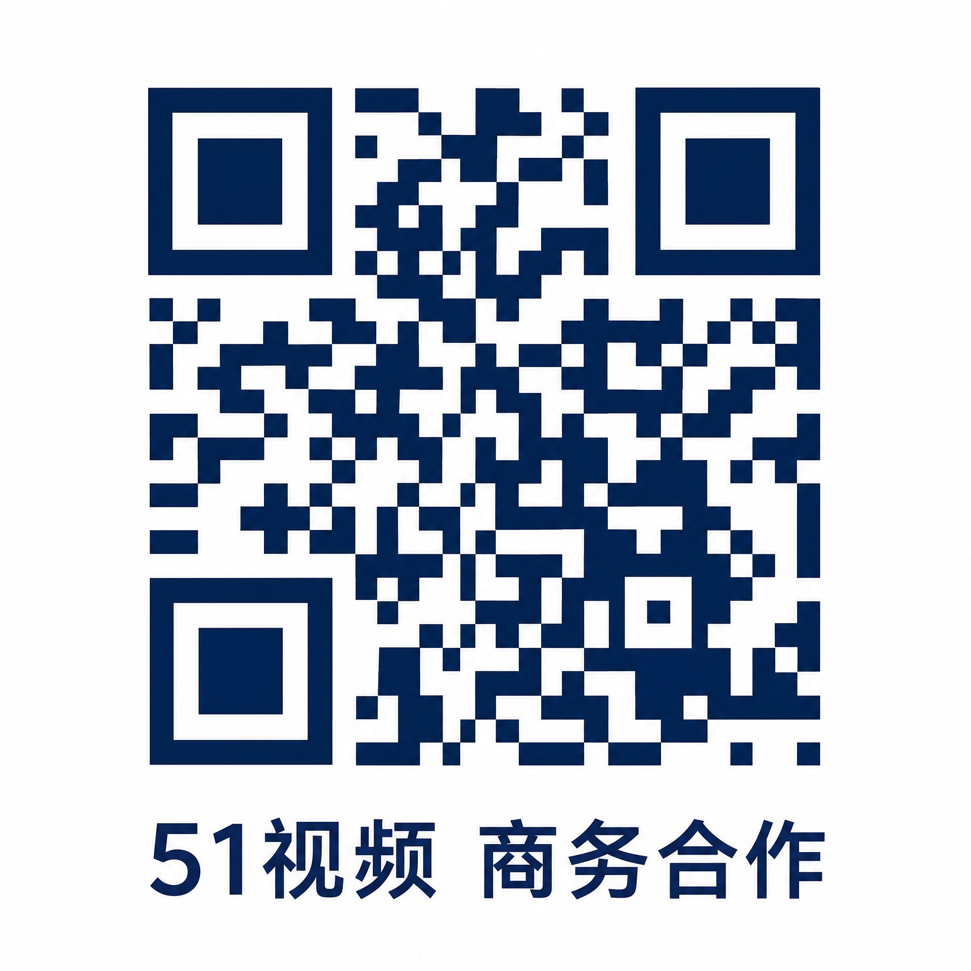 泄密商务合作二维码